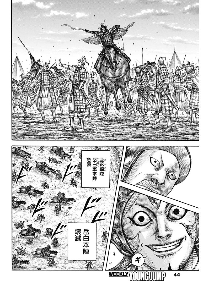 キングダム - raw - 第690話 - https://jpee.aabb.to/JPEE/55458/jzr0xgfmtcw.jpg