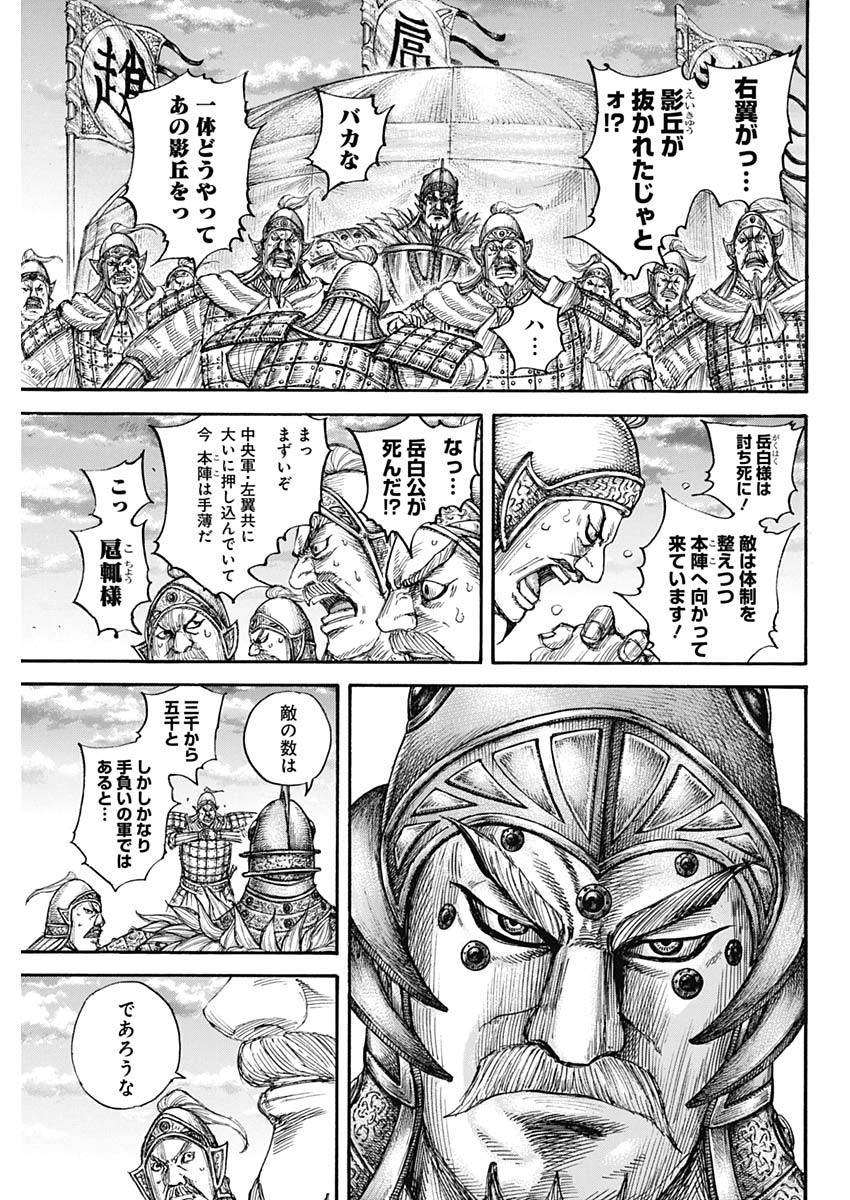 キングダム - raw - 第690話 - https://jpee.aabb.to/JPEE/55458/kjwut1tbjty.jpg