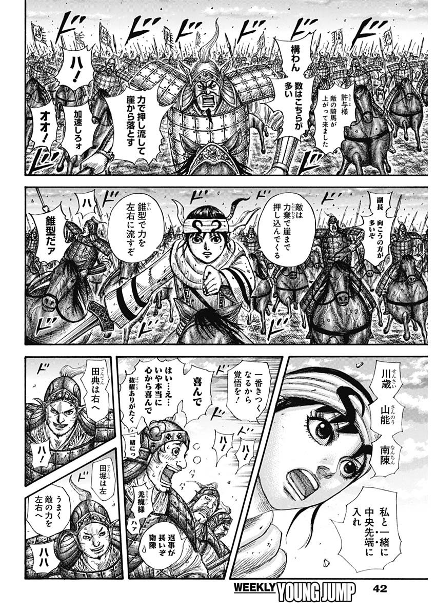 キングダム - raw - 第690話 - https://jpee.aabb.to/JPEE/55458/ksawpyp5cyl.jpg