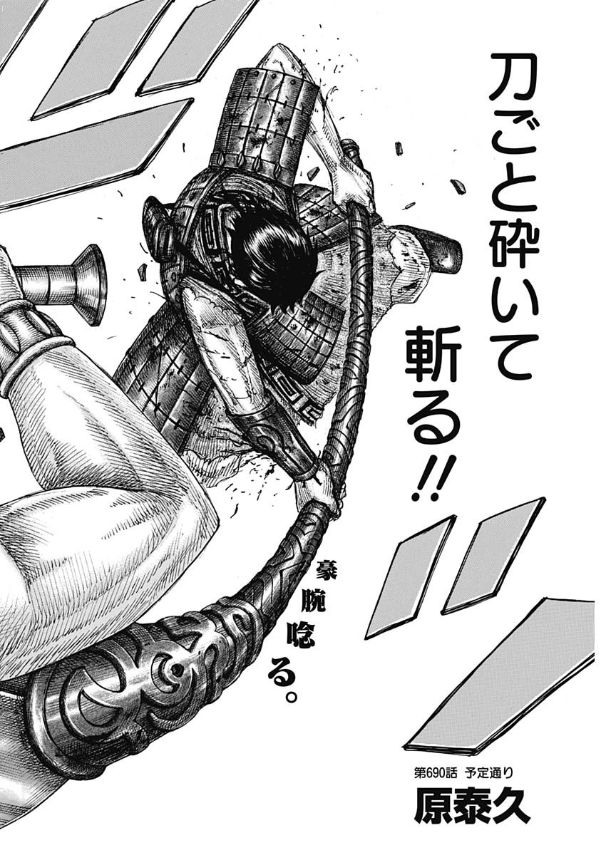 キングダム - raw - 第690話 - https://jpee.aabb.to/JPEE/55458/p1tmu4f2sws.jpg