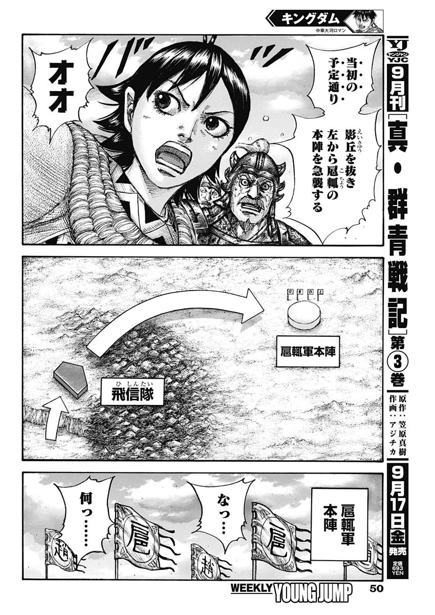 キングダム - raw - 第690話 - https://jpee.aabb.to/JPEE/55458/rgywp3hwnjb.jpg