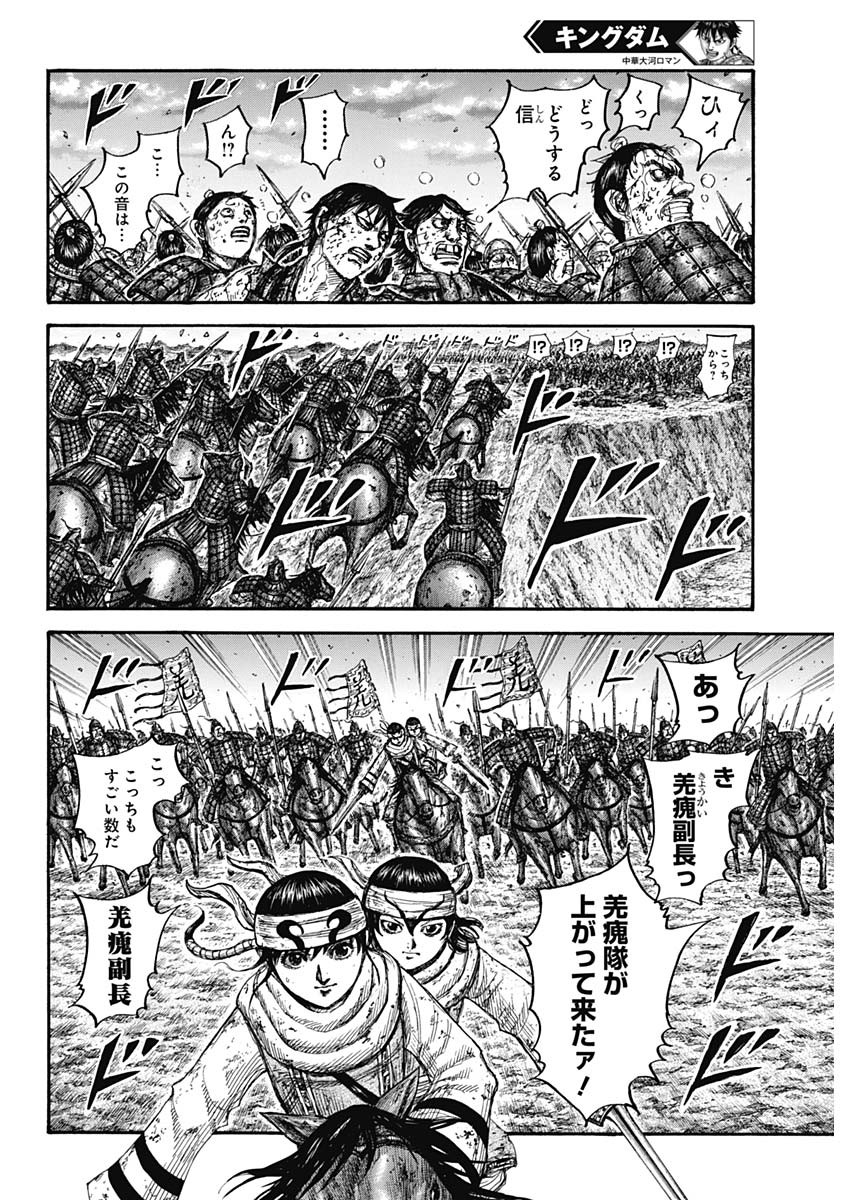キングダム - raw - 第690話 - https://jpee.aabb.to/JPEE/55458/tpjysefmerl.jpg