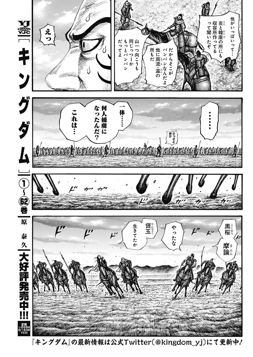 キングダム - raw - 第695話 - https://jpee.aabb.to/JPEE/55469/0thqggf2wox.jpg