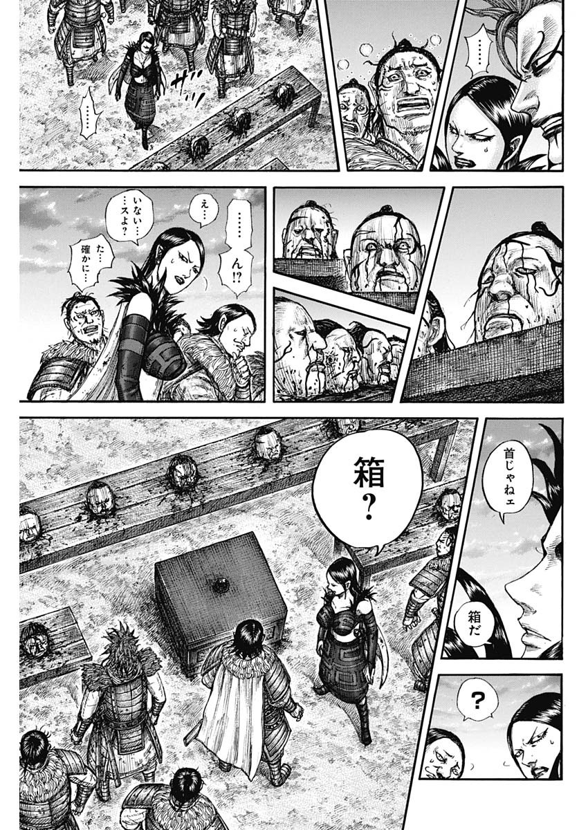 キングダム - raw - 第695話 - https://jpee.aabb.to/JPEE/55469/1ndkp243flg.jpg