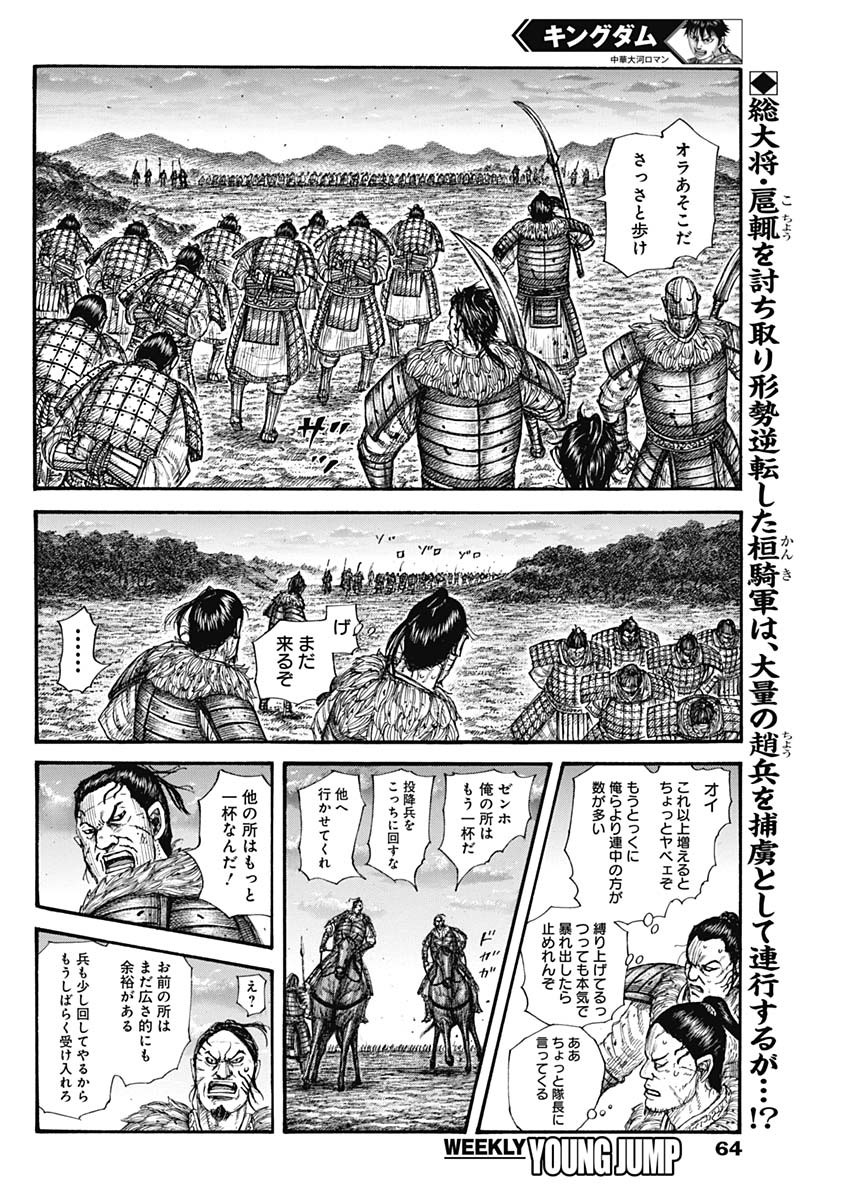 キングダム - raw - 第695話 - https://jpee.aabb.to/JPEE/55469/1oxvhyk5i4f.jpg