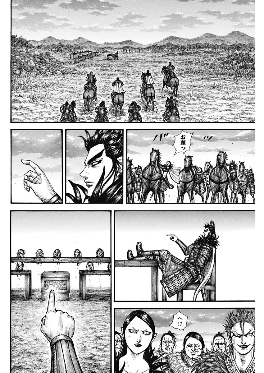 キングダム - raw - 第695話 - https://jpee.aabb.to/JPEE/55469/1t2cccpokft.jpg