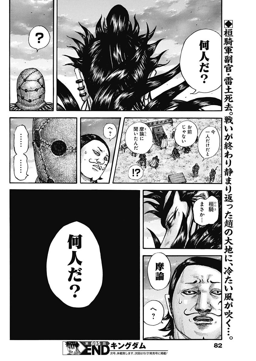 キングダム - raw - 第695話 - https://jpee.aabb.to/JPEE/55469/2xkp3bm0xzc.jpg