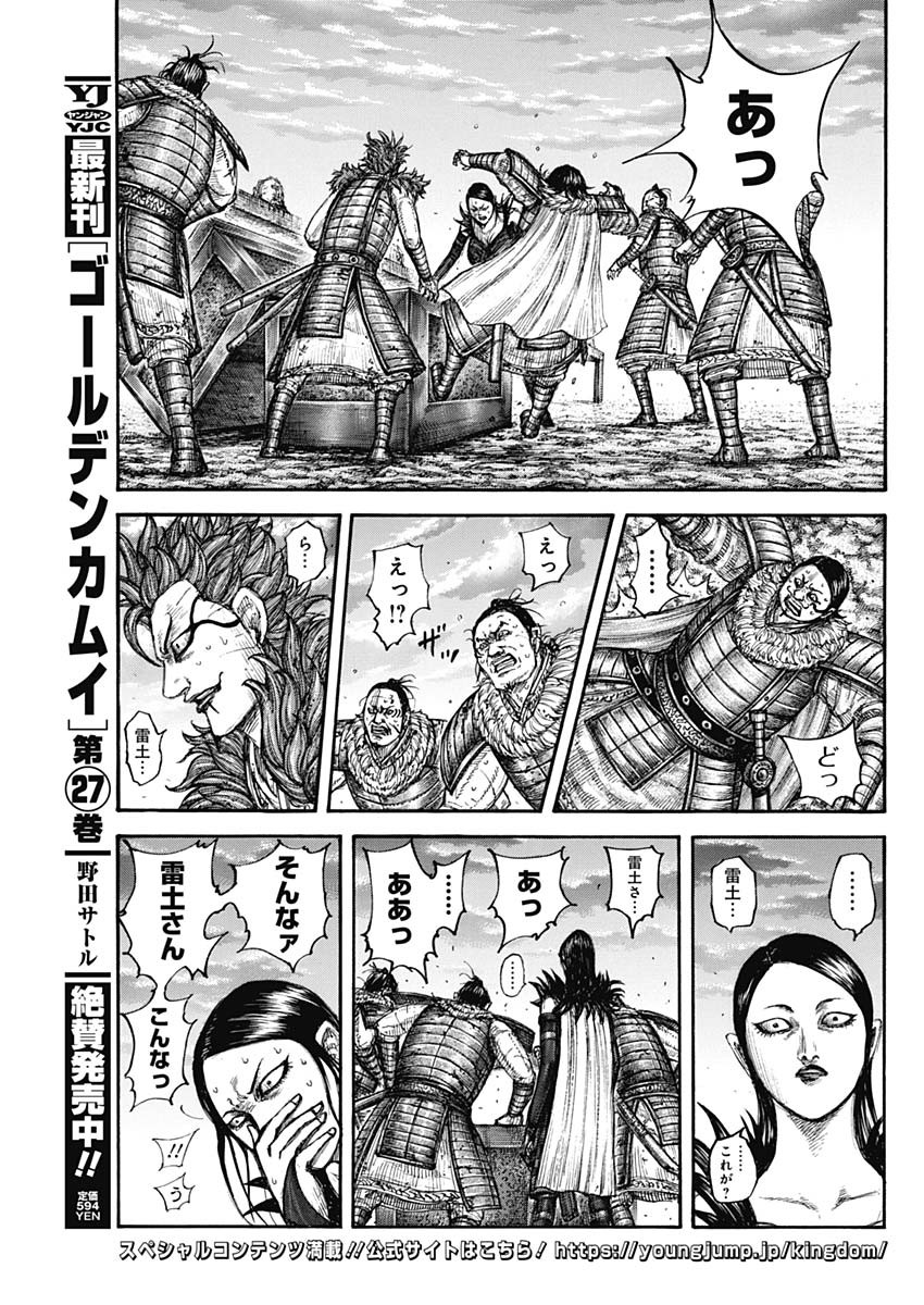 キングダム - raw - 第695話 - https://jpee.aabb.to/JPEE/55469/4vifg3fwboa.jpg