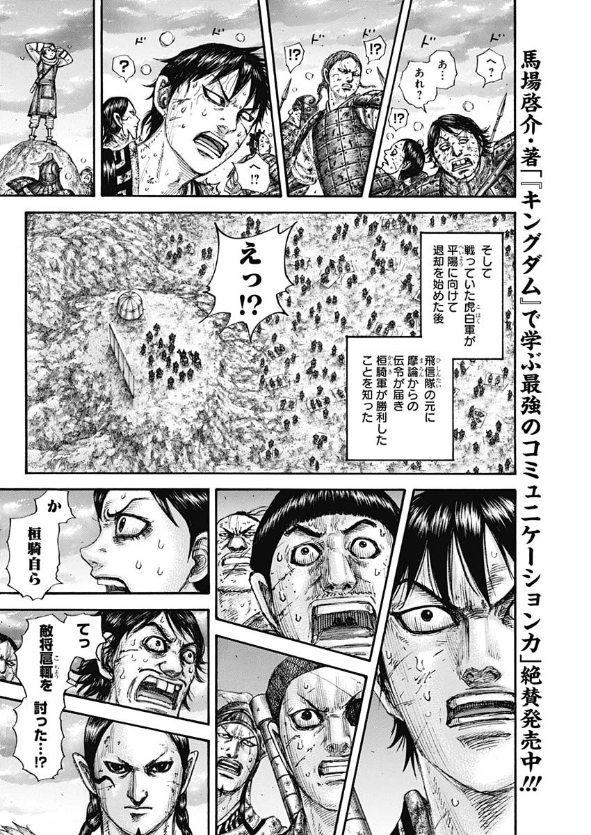 キングダム - raw - 第695話 - https://jpee.aabb.to/JPEE/55469/bjenzfumy3e.jpg