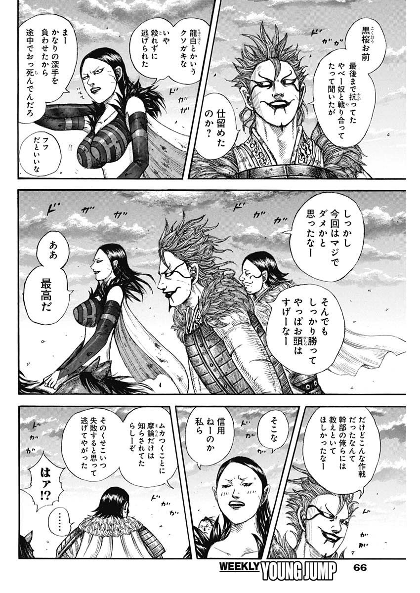 キングダム - raw - 第695話 - https://jpee.aabb.to/JPEE/55469/dporf211mda.jpg
