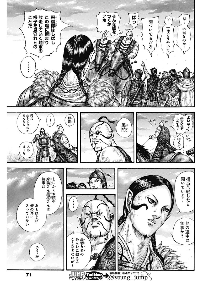 キングダム - raw - 第695話 - https://jpee.aabb.to/JPEE/55469/fzyluqed5j0.jpg