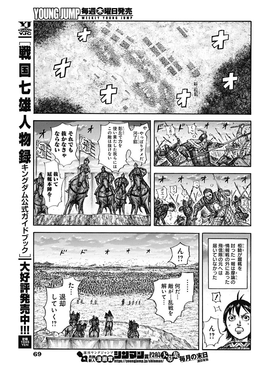 キングダム - raw - 第695話 - https://jpee.aabb.to/JPEE/55469/k5pmtyyu0wk.jpg