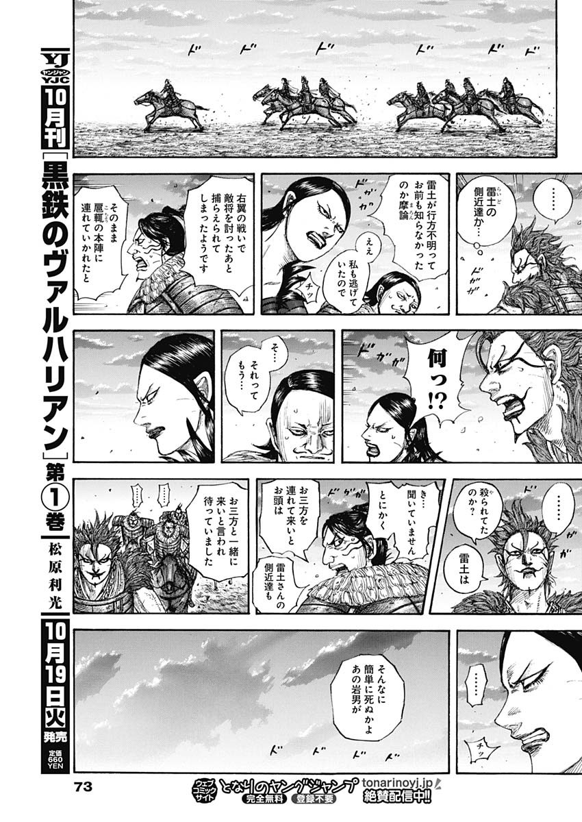 キングダム - raw - 第695話 - https://jpee.aabb.to/JPEE/55469/ll4jdk2sl1w.jpg