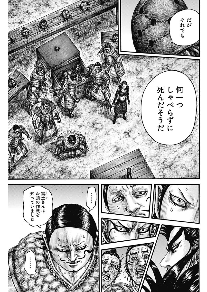 キングダム - raw - 第695話 - https://jpee.aabb.to/JPEE/55469/nh3gsgtbqbk.jpg