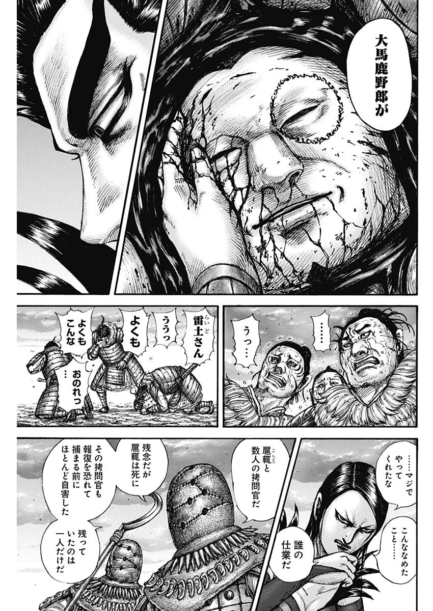 キングダム - raw - 第695話 - https://jpee.aabb.to/JPEE/55469/sjqks34sbzf.jpg