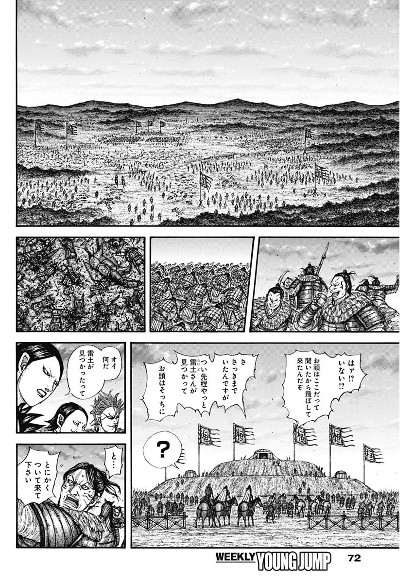 キングダム - raw - 第695話 - https://jpee.aabb.to/JPEE/55469/tm5yk4oxshr.jpg