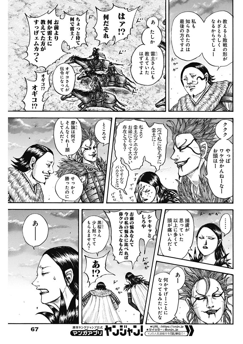 キングダム - raw - 第695話 - https://jpee.aabb.to/JPEE/55469/u1bbhx53ptv.jpg