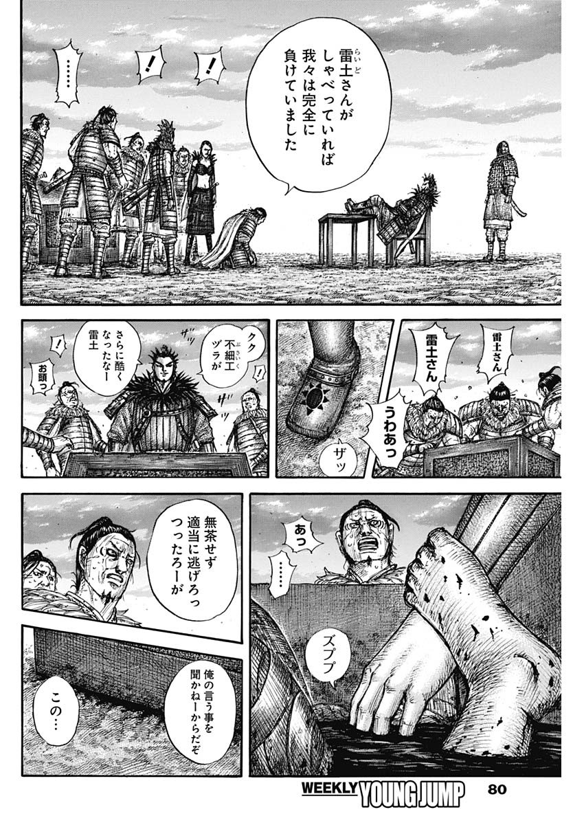キングダム - raw - 第695話 - https://jpee.aabb.to/JPEE/55469/w4xol21rhz1.jpg