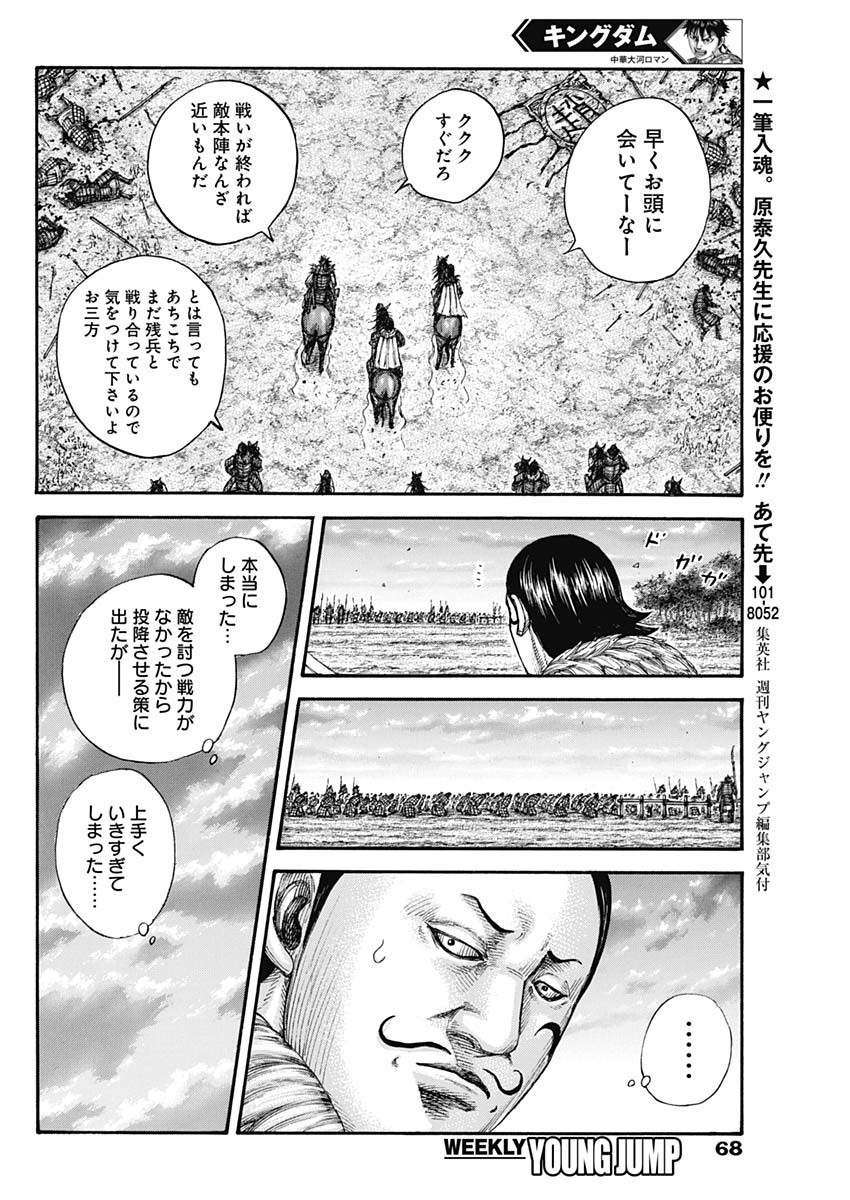 キングダム - raw - 第695話 - https://jpee.aabb.to/JPEE/55469/wdvfifwj3hh.jpg