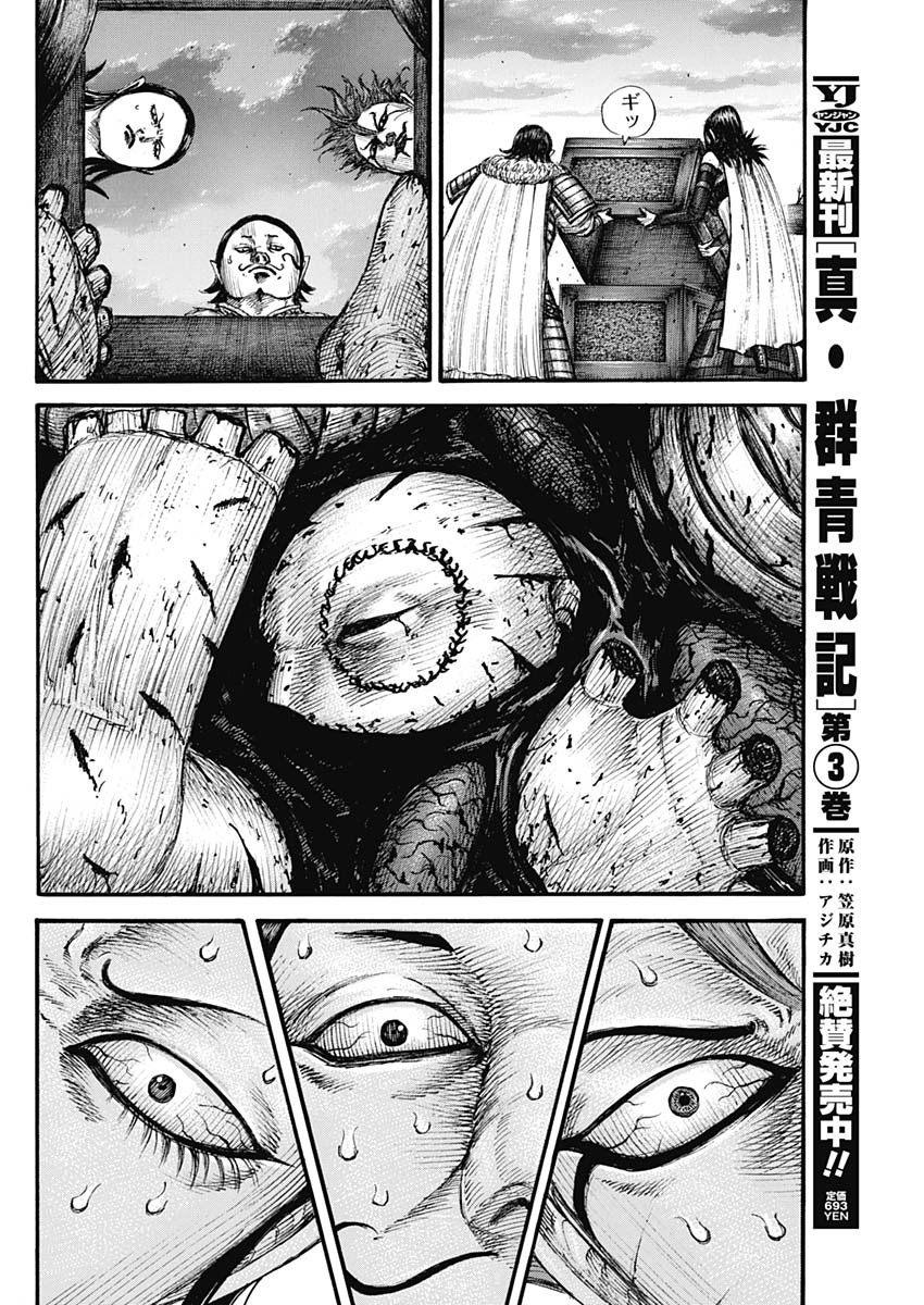 キングダム - raw - 第695話 - https://jpee.aabb.to/JPEE/55469/wiqtsdfcuyw.jpg