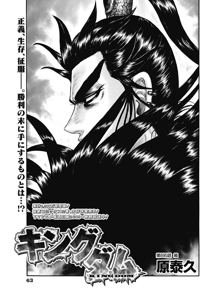 キングダム - raw - 第695話 - https://jpee.aabb.to/JPEE/55469/wxypotacnwt.jpg