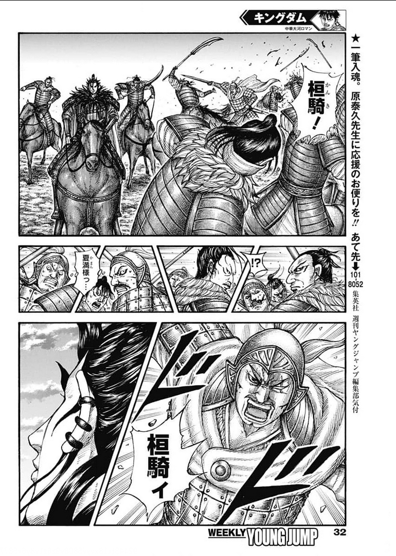 キングダム - raw - 第693話 - https://jpee.aabb.to/JPEE/55474/00uqrzyck4q.jpg