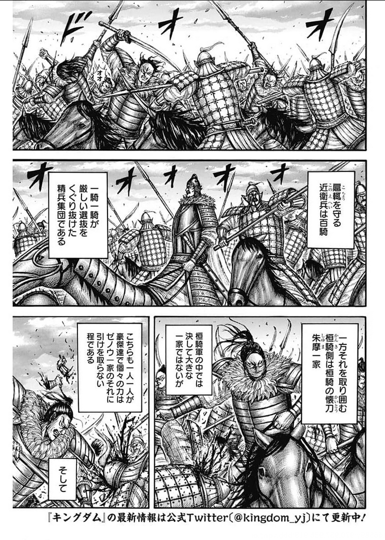 キングダム - raw - 第693話 - https://jpee.aabb.to/JPEE/55474/11nu4ixus1w.jpg