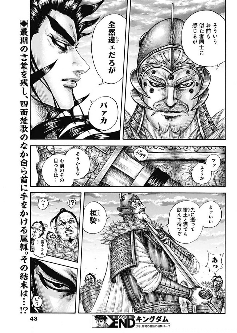 キングダム - raw - 第693話 - https://jpee.aabb.to/JPEE/55474/2oul2n3o4oz.jpg