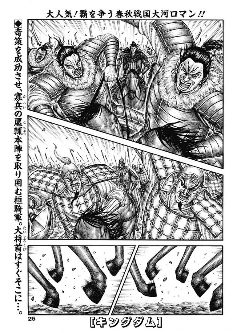 キングダム - raw - 第693話 - https://jpee.aabb.to/JPEE/55474/a43la5bx2gt.jpg