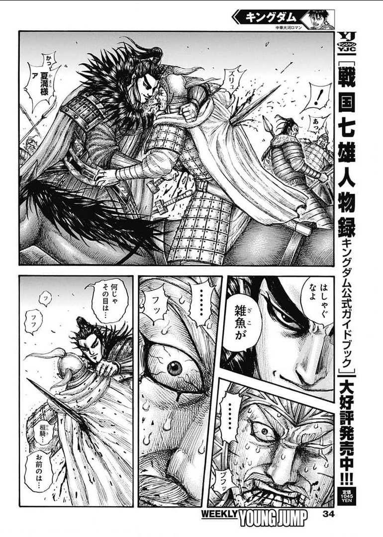 キングダム - raw - 第693話 - https://jpee.aabb.to/JPEE/55474/aespowztywi.jpg