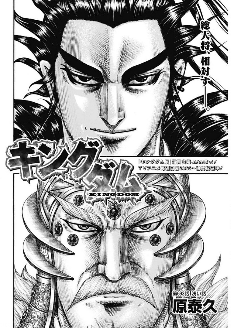 キングダム - raw - 第693話 - https://jpee.aabb.to/JPEE/55474/ft3nsklszfq.jpg