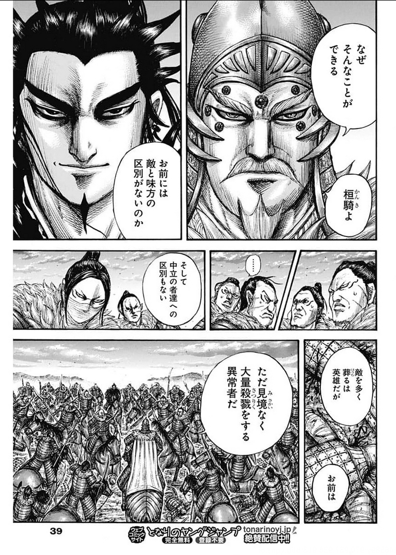 キングダム - raw - 第693話 - https://jpee.aabb.to/JPEE/55474/jgl55iprd0b.jpg