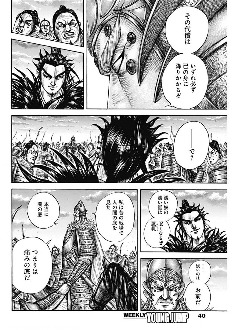 キングダム - raw - 第693話 - https://jpee.aabb.to/JPEE/55474/jvrcm3fyafc.jpg