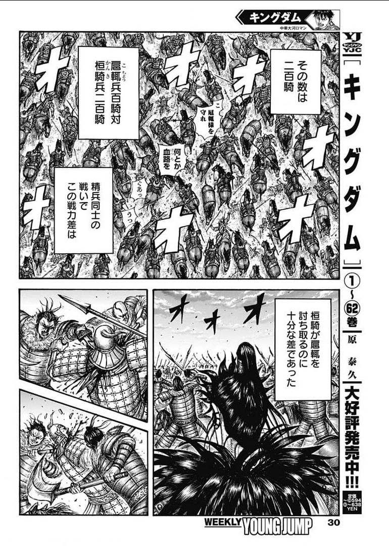 キングダム - raw - 第693話 - https://jpee.aabb.to/JPEE/55474/tayr5ebentc.jpg