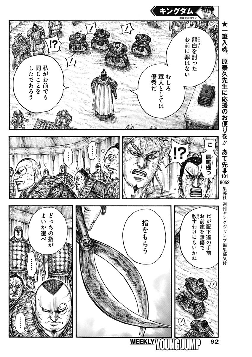 キングダム - raw - 第686話 - https://jpee.aabb.to/JPEE/55490/0fzdqnuyqw2.jpg