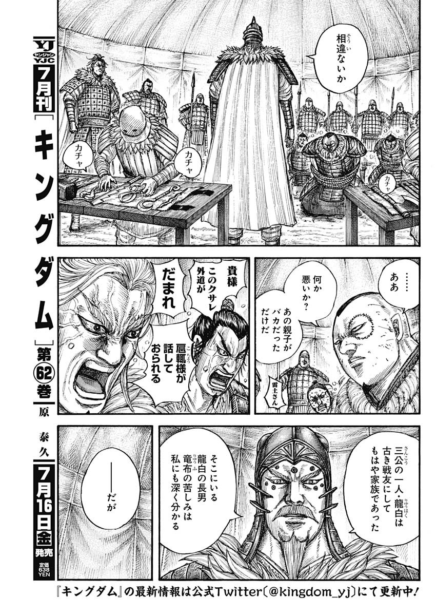 キングダム - raw - 第686話 - https://jpee.aabb.to/JPEE/55490/0hunqxr0jld.jpg