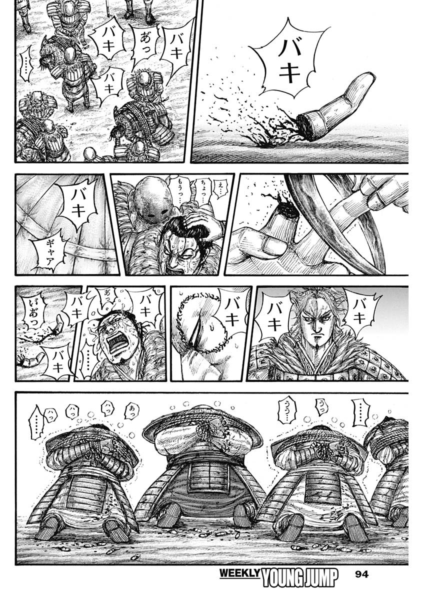 キングダム - raw - 第686話 - https://jpee.aabb.to/JPEE/55490/0sp5fxarlgz.jpg