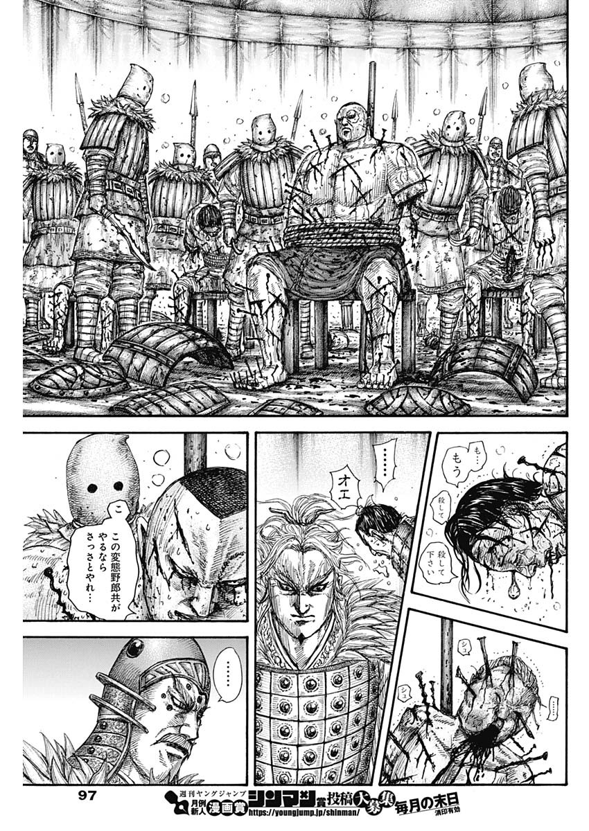 キングダム - raw - 第686話 - https://jpee.aabb.to/JPEE/55490/1jeb2axjeax.jpg