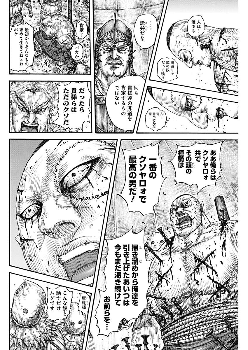 キングダム - raw - 第686話 - https://jpee.aabb.to/JPEE/55490/3e0muajdtbr.jpg