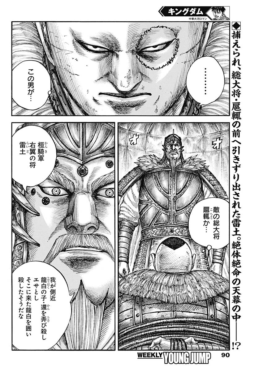キングダム - raw - 第686話 - https://jpee.aabb.to/JPEE/55490/csrn1xgh1qv.jpg