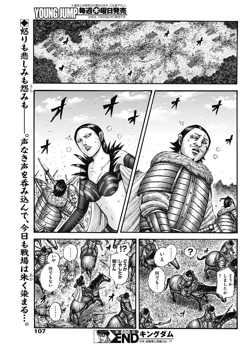 キングダム - raw - 第686話 - https://jpee.aabb.to/JPEE/55490/e5dnt0rwhf2.jpg