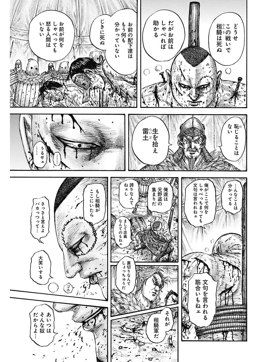 キングダム - raw - 第686話 - https://jpee.aabb.to/JPEE/55490/ec4biie1z1c.jpg