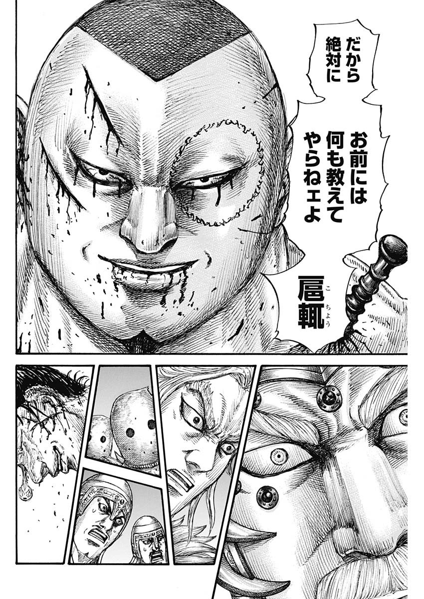 キングダム - raw - 第686話 - https://jpee.aabb.to/JPEE/55490/jbtq0rj1qmh.jpg
