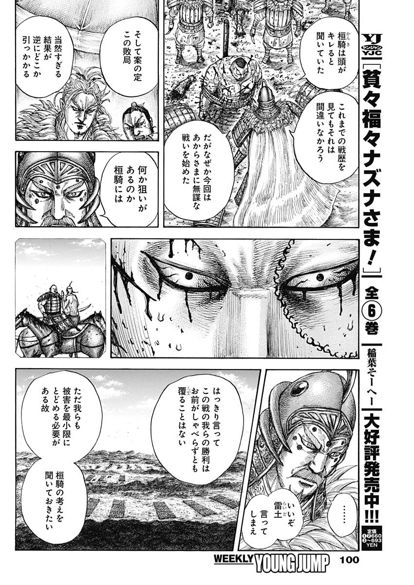 キングダム - raw - 第686話 - https://jpee.aabb.to/JPEE/55490/jv5khp0hc3k.jpg