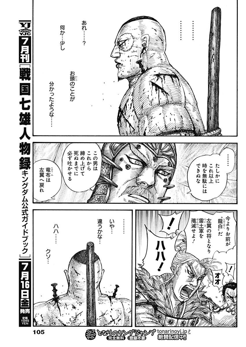 キングダム - raw - 第686話 - https://jpee.aabb.to/JPEE/55490/qk5abder1bi.jpg