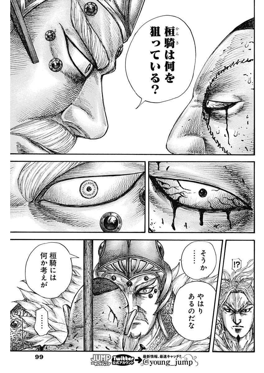 キングダム - raw - 第686話 - https://jpee.aabb.to/JPEE/55490/u1v3j4r5bdh.jpg