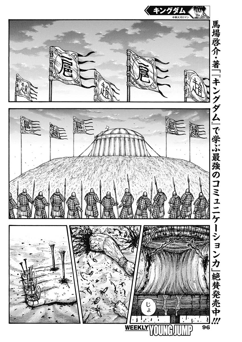 キングダム - raw - 第686話 - https://jpee.aabb.to/JPEE/55490/u3xr1x2efj2.jpg