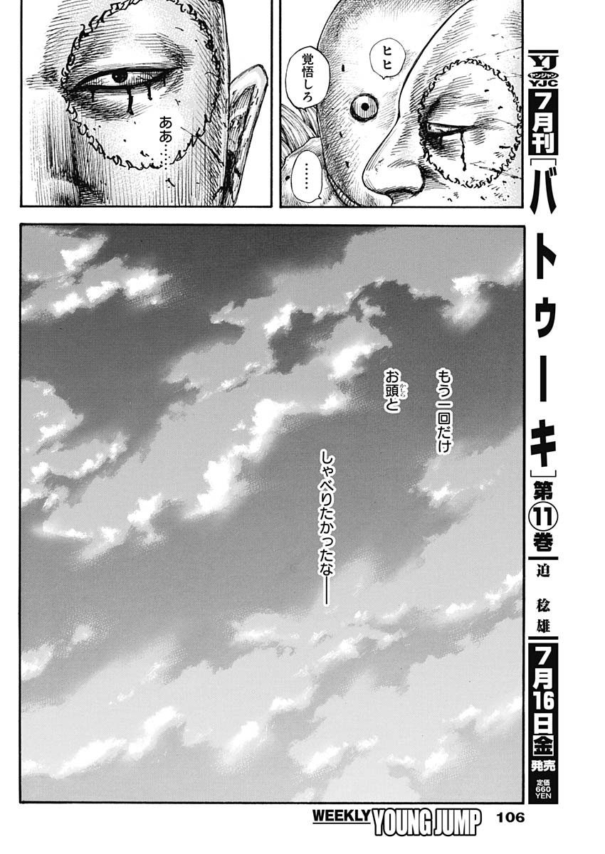 キングダム - raw - 第686話 - https://jpee.aabb.to/JPEE/55490/vfkm2pmew4o.jpg