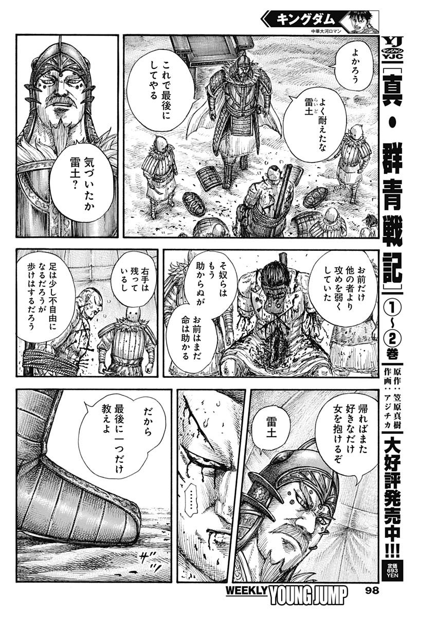キングダム - raw - 第686話 - https://jpee.aabb.to/JPEE/55490/w1bimhfrbp4.jpg