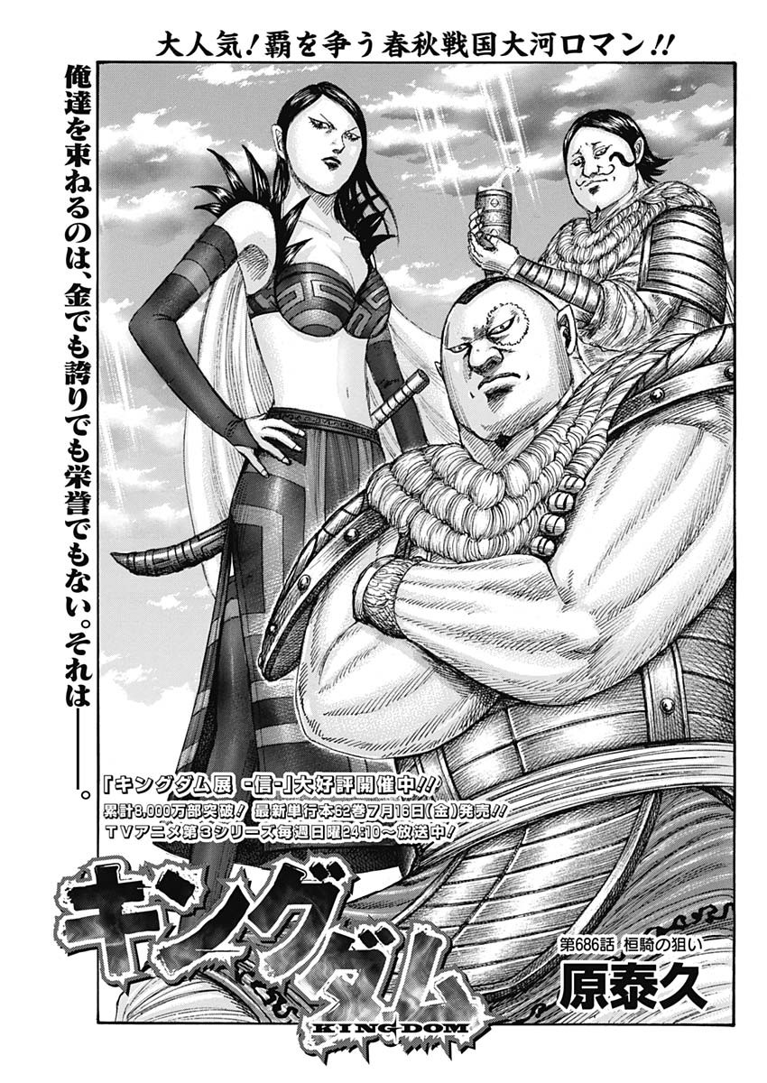 キングダム - raw - 第686話 - https://jpee.aabb.to/JPEE/55490/xkbtcu2k3xr.jpg